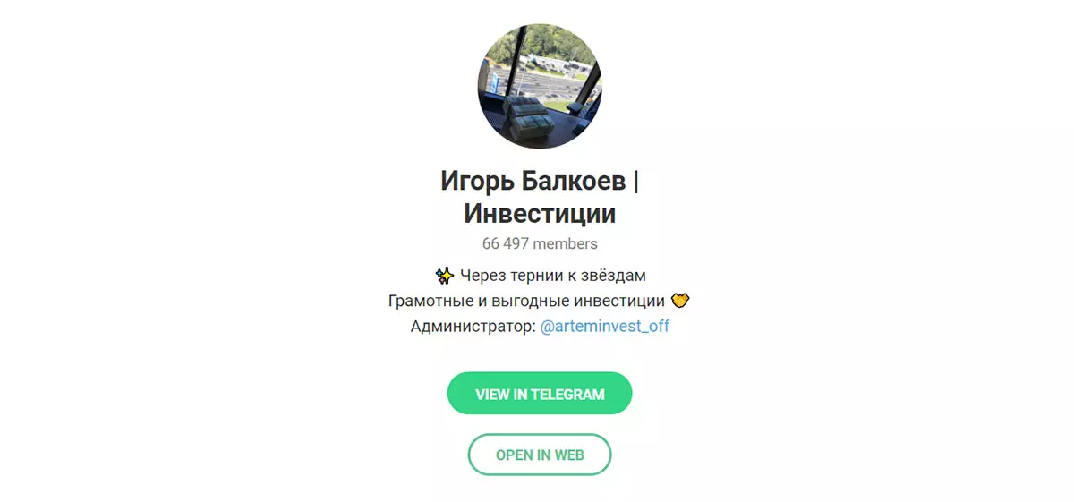 Внешний вид телеграм канала Игорь Балкоев