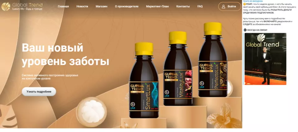 Автор на фоне логотипа компании сетевого маркетинга