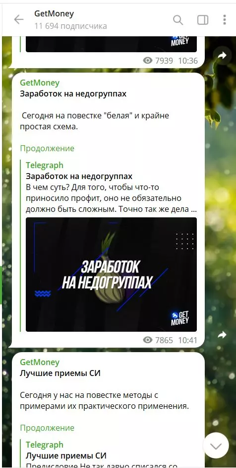 Белая схема GetMoney