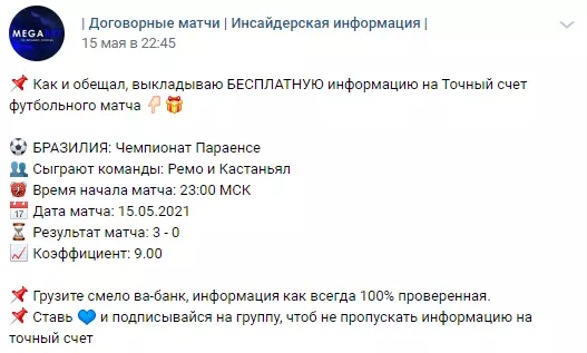 Бесплатные инсайды на точный счет