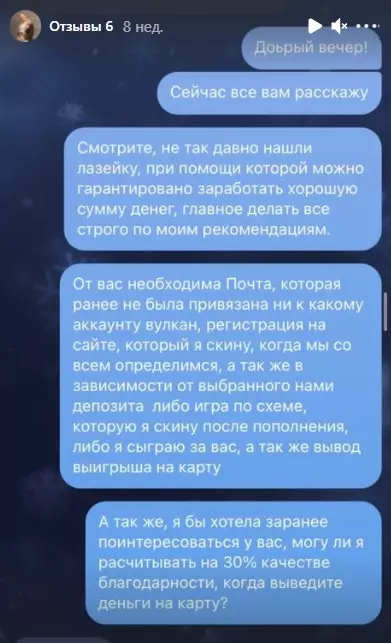 Благодарят за выигрыш