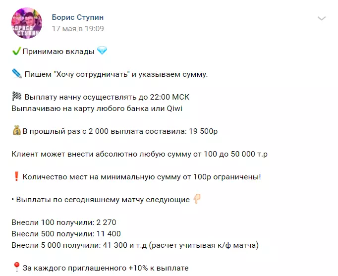 Борис Ступин раскрутка счета