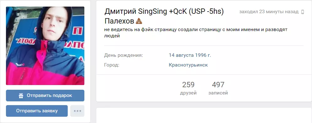 Дмитрий Палехов страница в вк