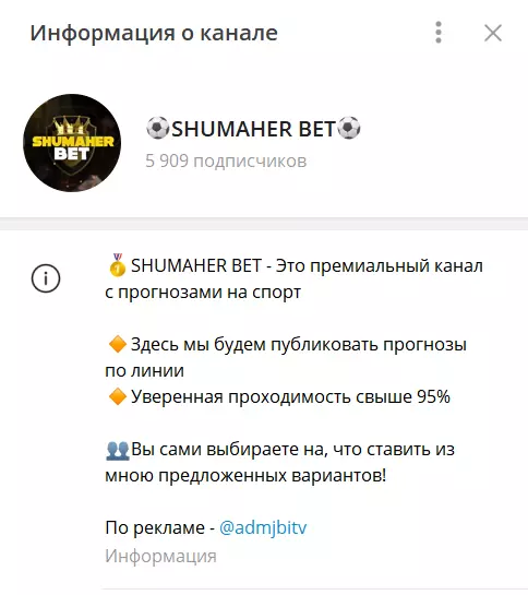 Обман подписчиков канала Telegram SHUMAHER BET