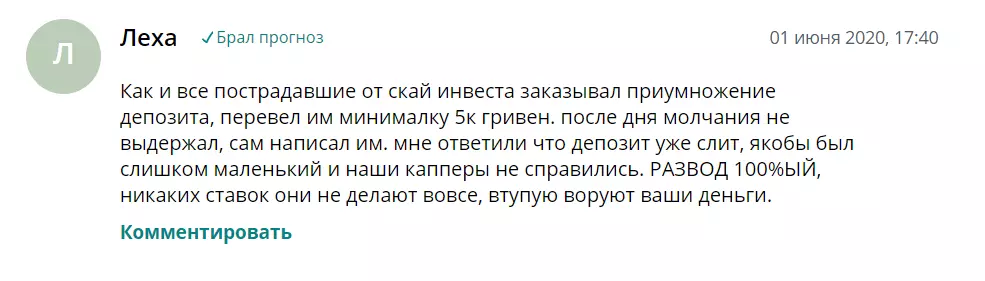 Sky Invest отзывы