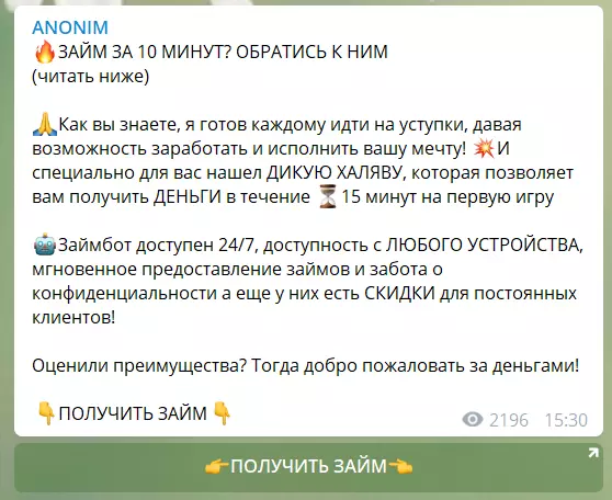 Реклама микрозаймов