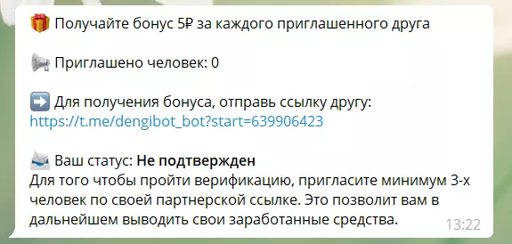 Реферальная программа