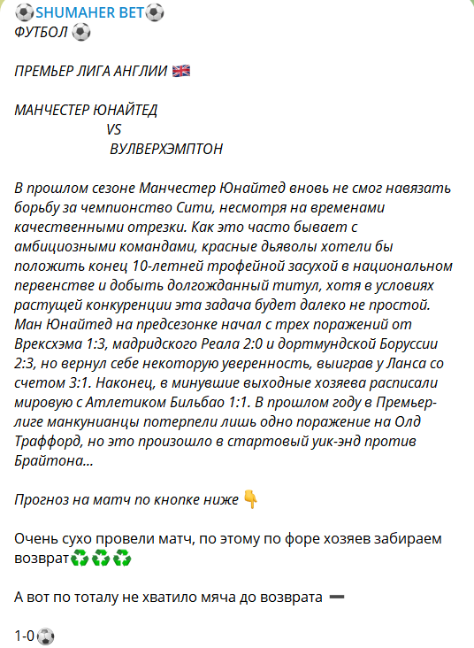 Прогноз на футбол с канала Telegram SHUMAHER BET