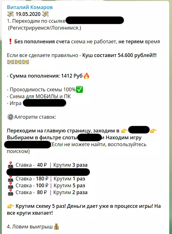 Схемы казино