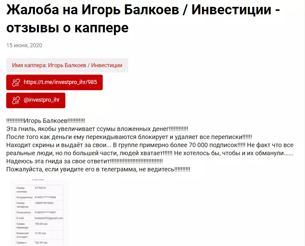 Игорь Балкоев отзывы