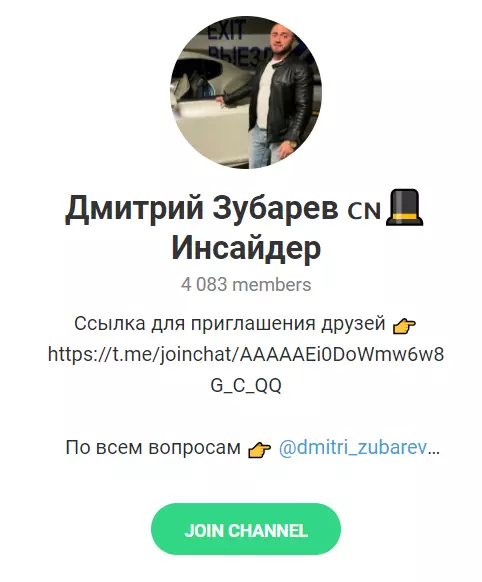 Дмитрий Зубарев Инсайдер — описание
