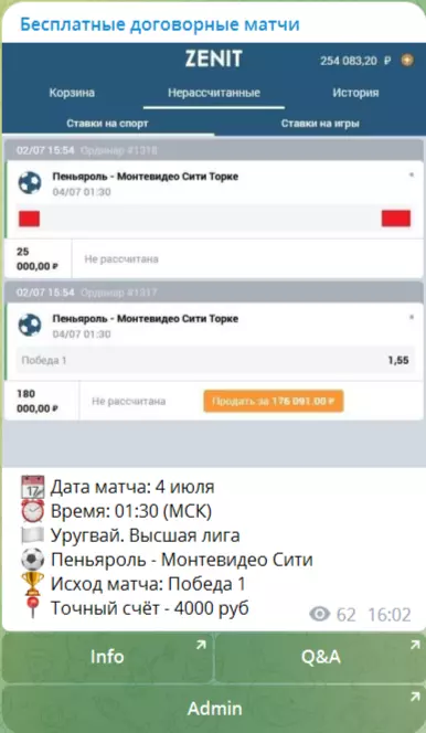 Договорной матч