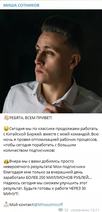 Доход группы достигает сотен миллионов рублей за сутки