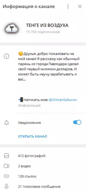 Информация о канале