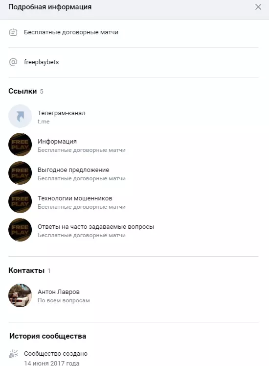 Информация о сообществе ВК