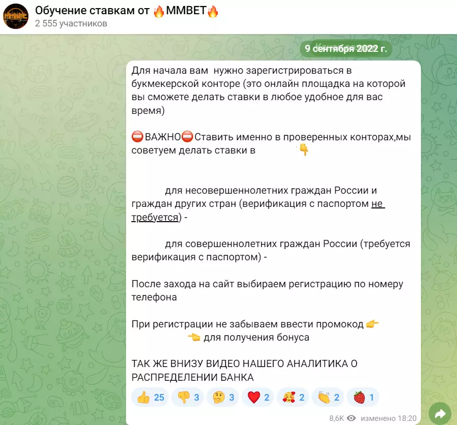Инструкция на канале MMBet
