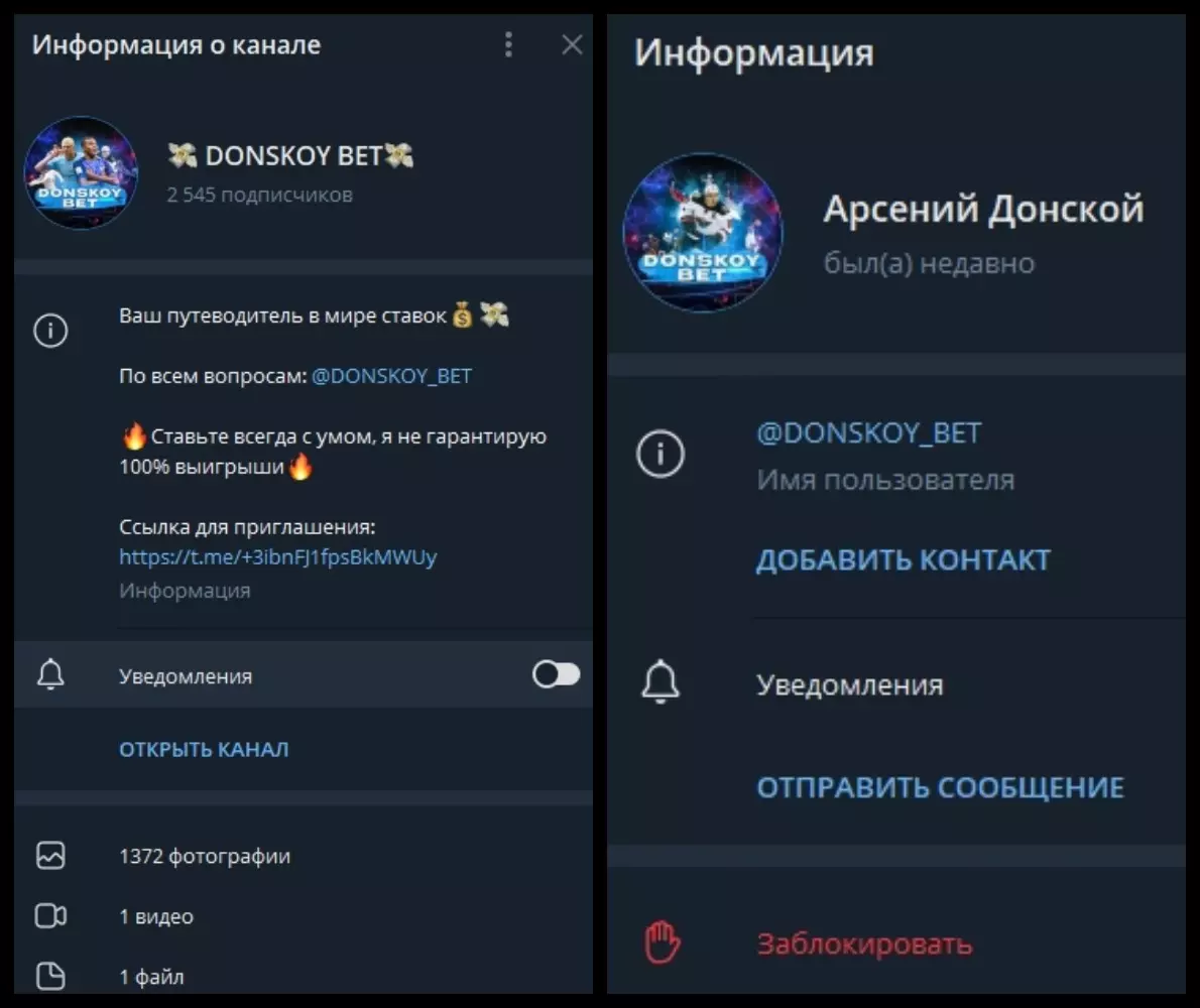 Канал Donskoy Bet
