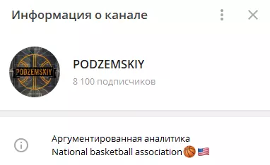 Канал Podzemskiy в «Телеграме»