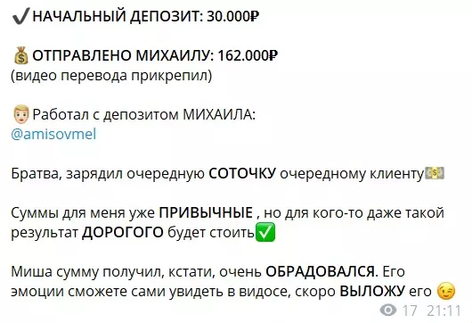 Канал занимается раскруткой счета