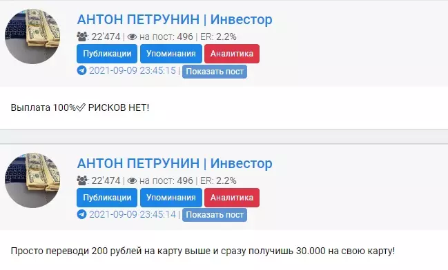 Каппер предлагает клиентам раскрутку счетов