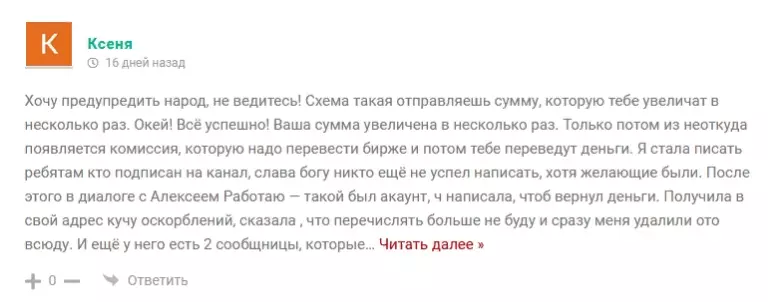 Клиенты обвиняют трейдера