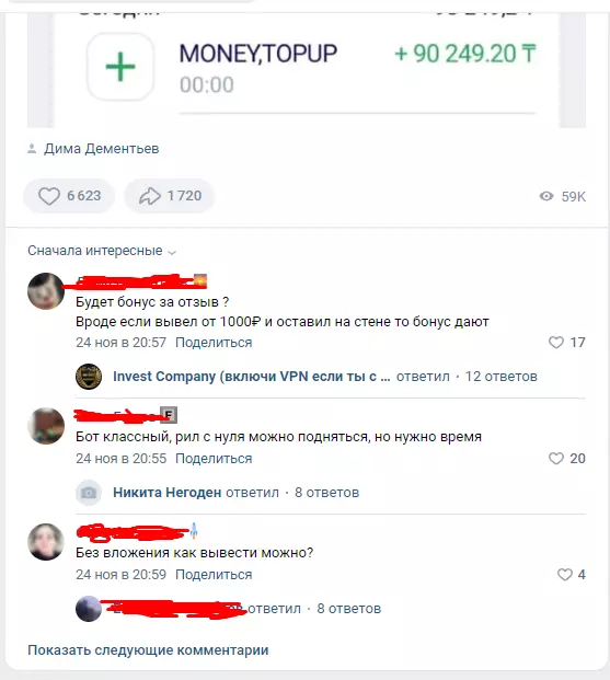 Комментарии пользователей группы Invest Company