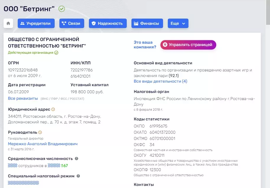 Координаты организации ООО «Бетринг»