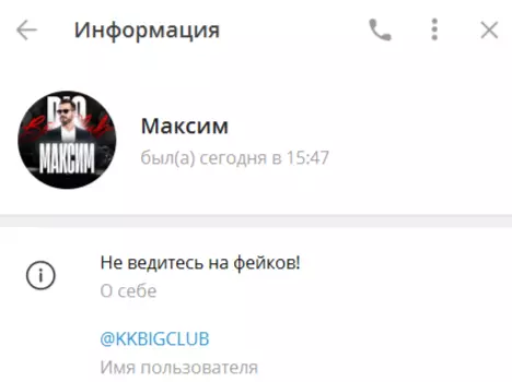 ЛС каппера Максима