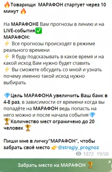 Марафон на канале Строгий прогноз
