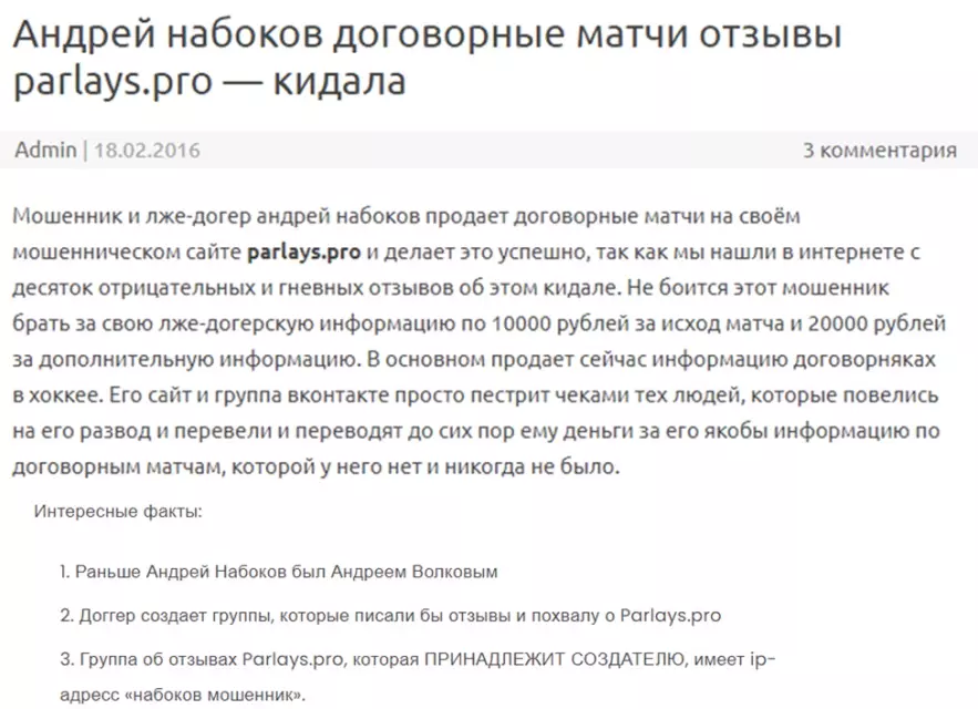 Негативная оценка деятельности Андрея Набокова