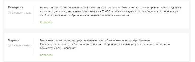 Негативные отзывы