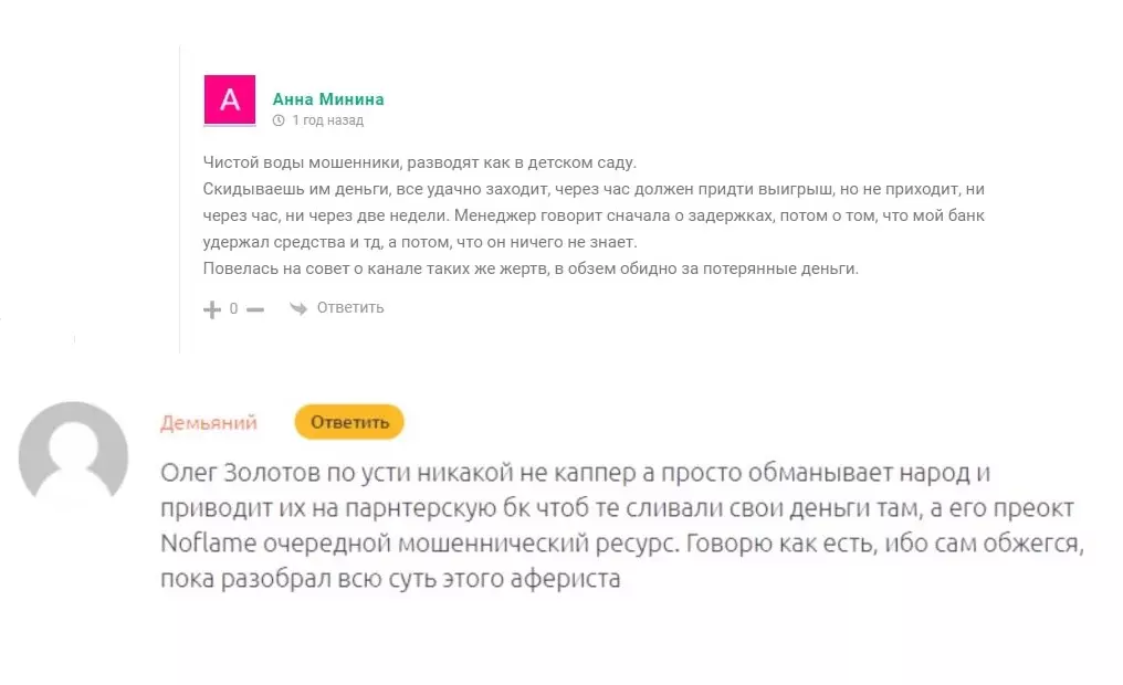 Негативные отзывы