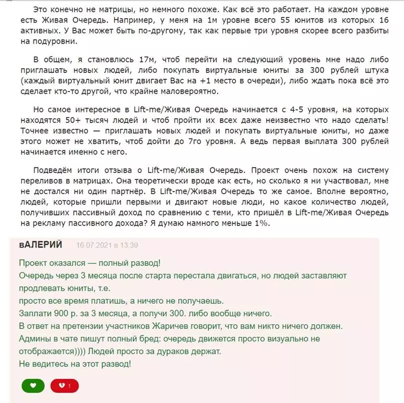 Негативный отзыв