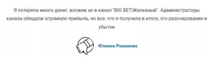 Негативный отзыв