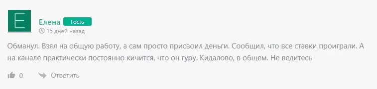 Негативный отзыв