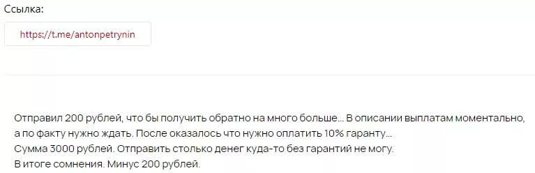 Негативный отзыв