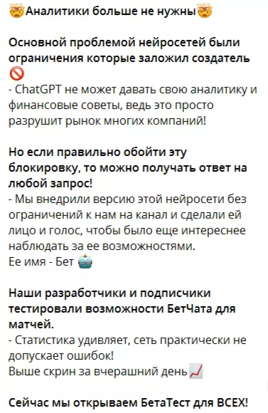 Нейросеть Бет