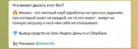 О боте