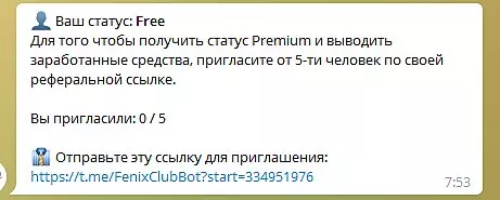 О статусе Премиум