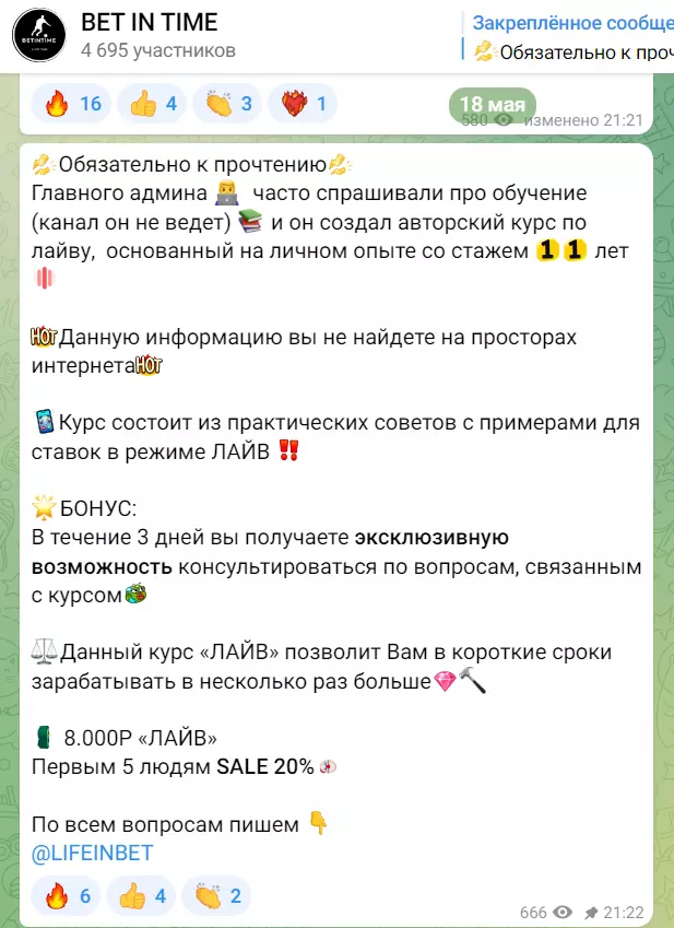Обучающий курс на BET IN TIME