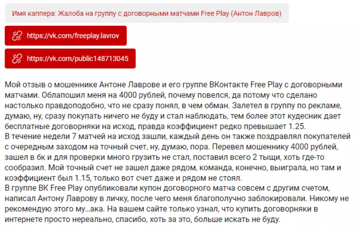 Отрицательный отзыв о группе Антона Лаврова