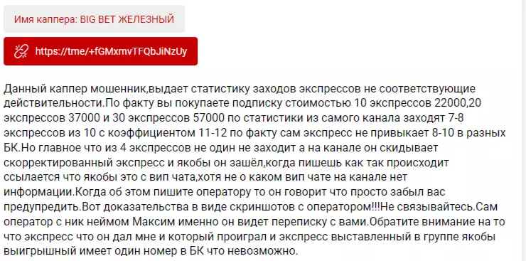 Отрицательный отзыв подписчика