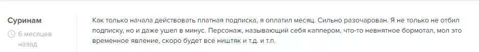 Отрицательный отзыв подписчикаFAST BET