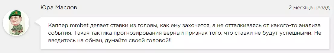 Отзыв о канале MMBet