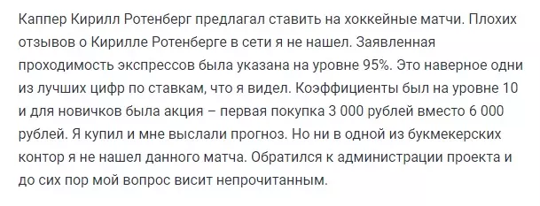 Отзывы о Кирилле Ротенберге на тематических сайтах