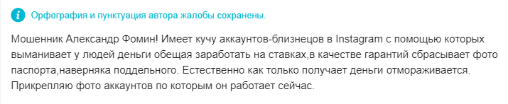 Отзывы об Александре Фомине