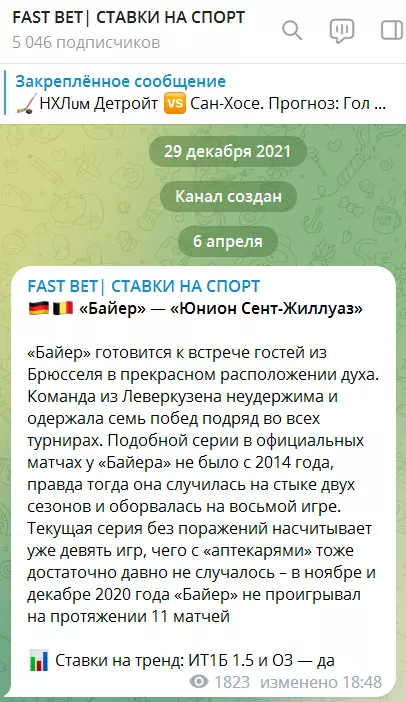 Первая публикация FAST BET в Телеграм