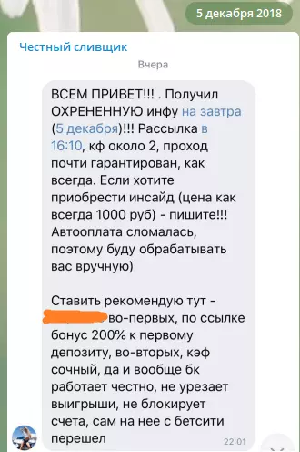 Первый пост с продажей инсайда и рекламой бк
