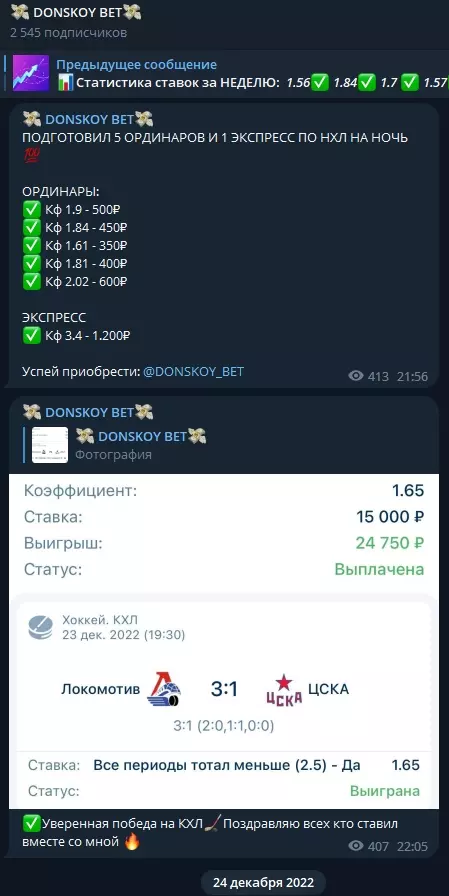 Платные прогнозы Donskoy Bet