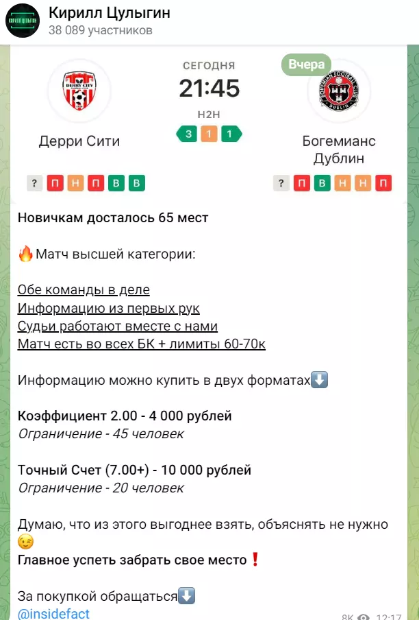 Платные прогнозы Кирилла Цулыгина